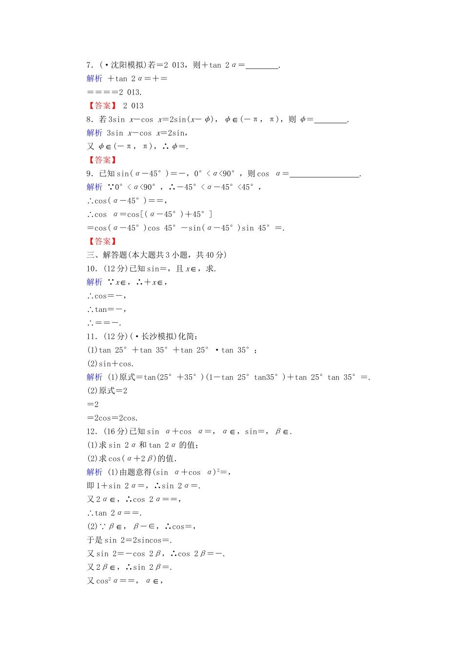 高考数学总复习 第三章 数列 3-3课后巩固提升（含解析）新人教A_第2页