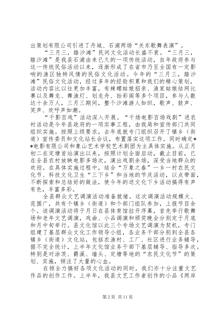 2024年广电局文化市场管理工作半年总结_第2页