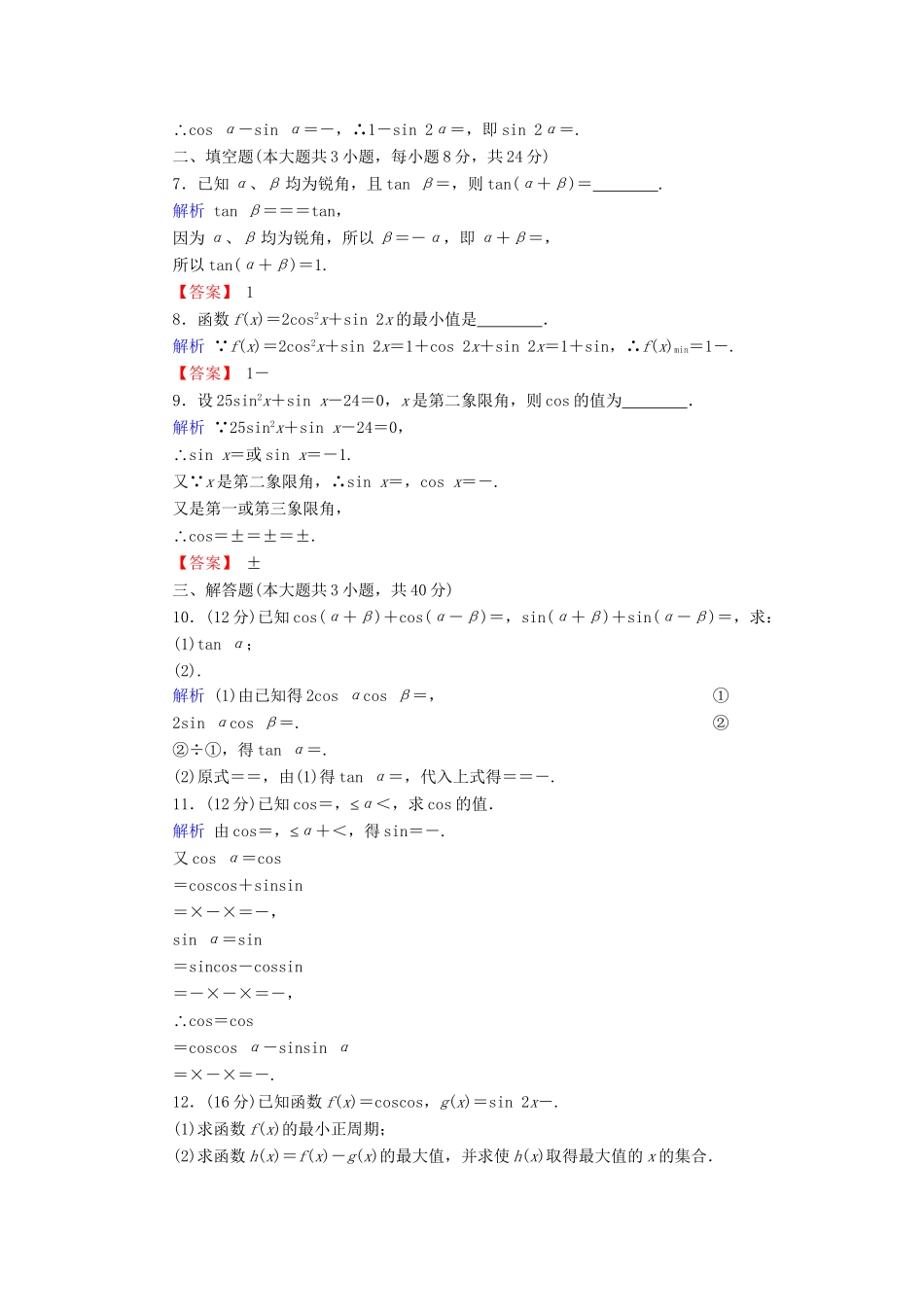 高考数学总复习 第三章 数列 3-4课后巩固提升（含解析）新人教A_第2页