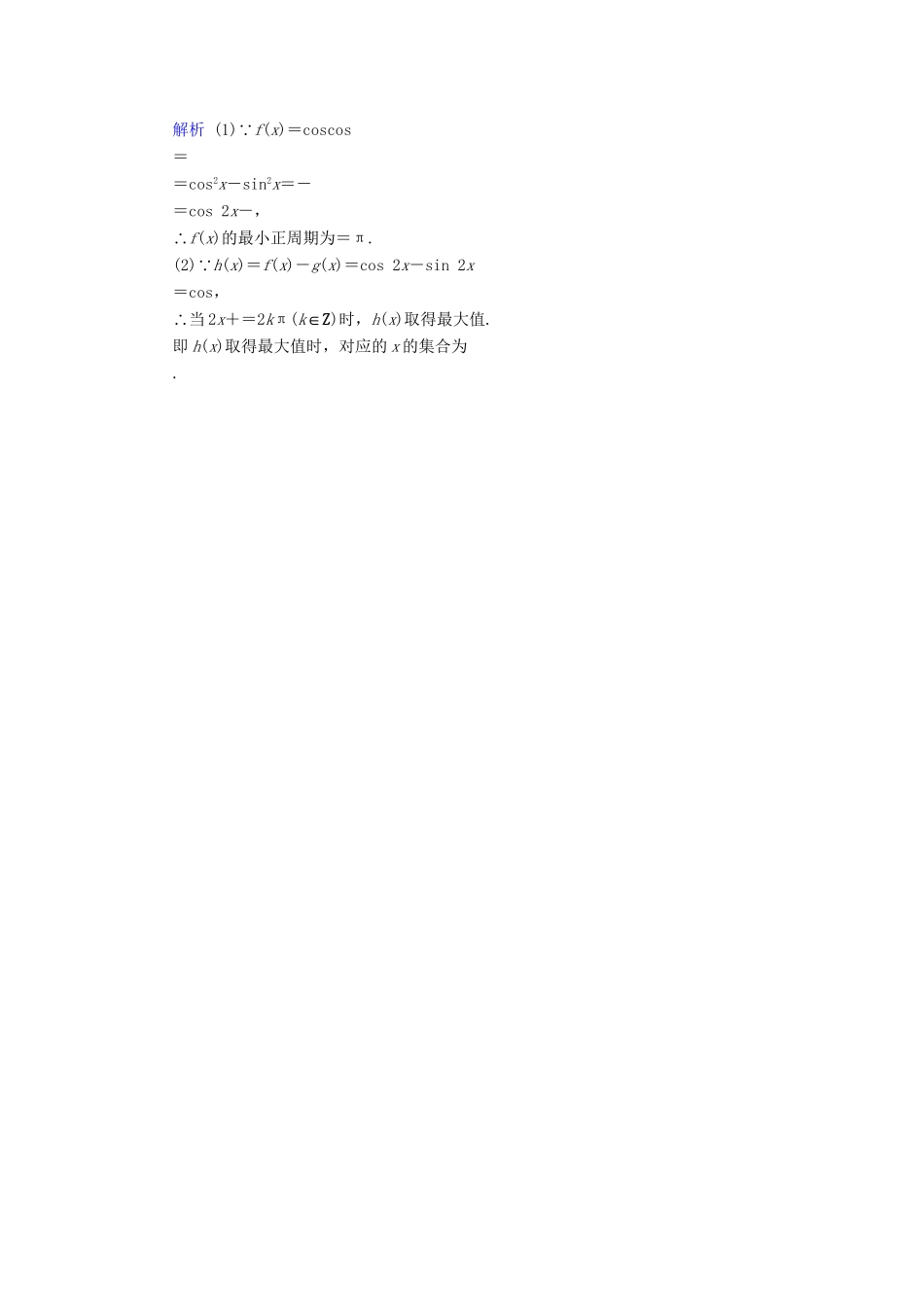 高考数学总复习 第三章 数列 3-4课后巩固提升（含解析）新人教A_第3页