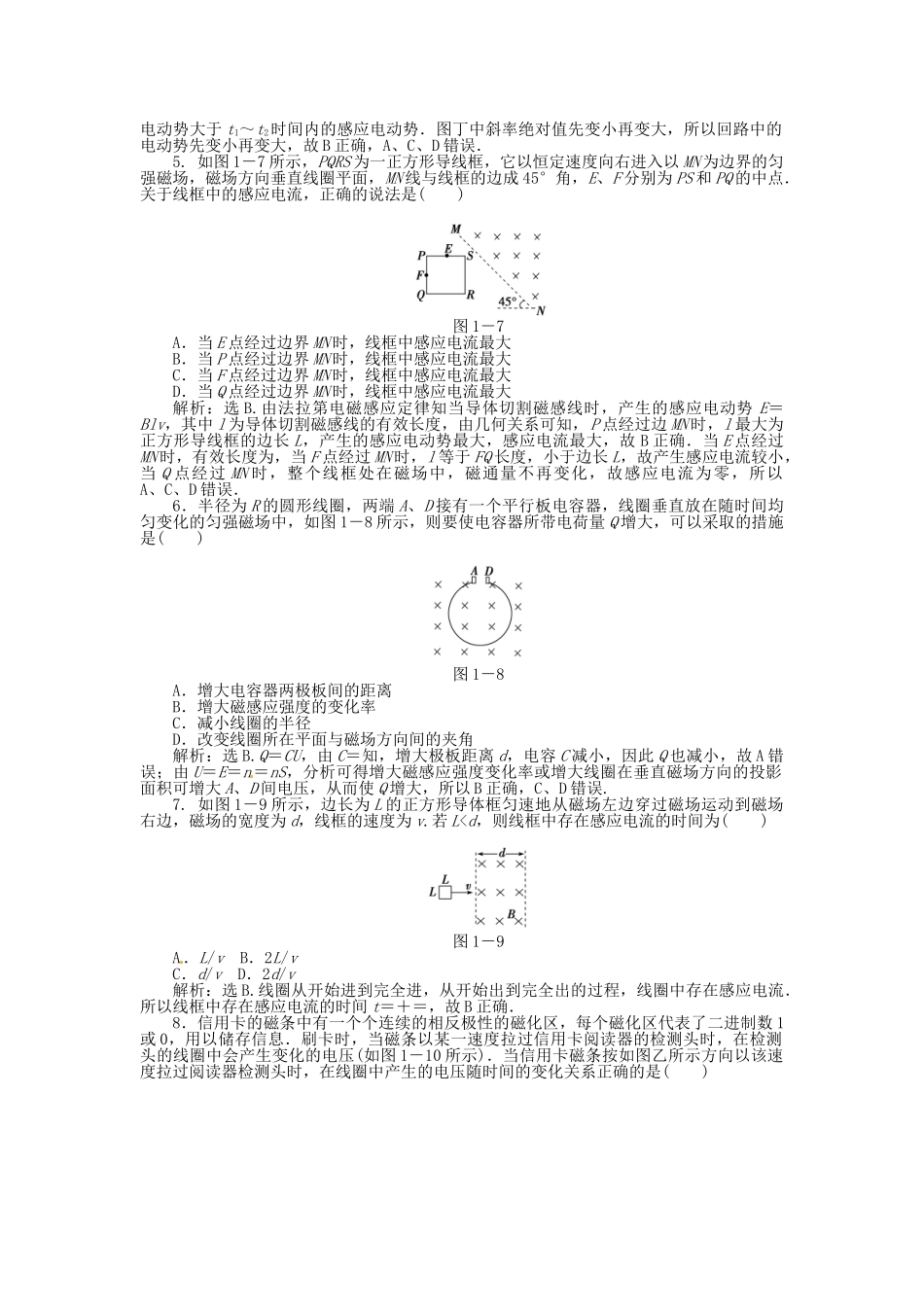 高中物理 第一章 电磁感应章末综合检测  鲁科版选修3-2_第2页