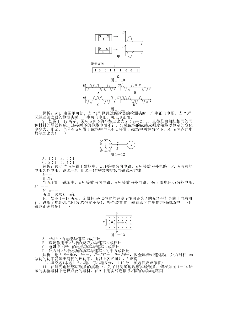 高中物理 第一章 电磁感应章末综合检测  鲁科版选修3-2_第3页