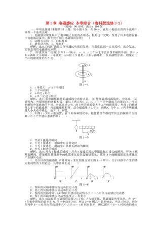 高中物理 第一章 电磁感应章末综合检测  鲁科版选修3-2