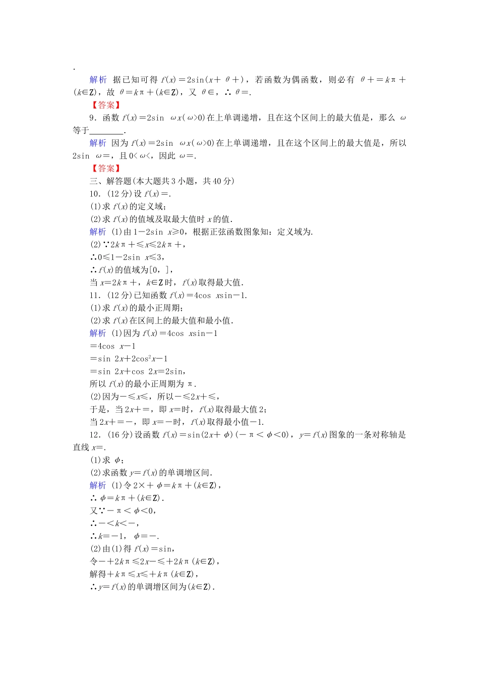 高考数学总复习 第三章 数列 3-5课后巩固提升（含解析）新人教A_第2页