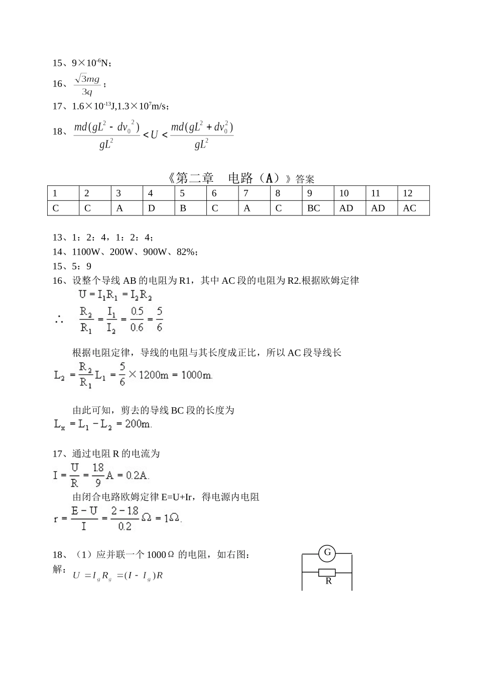 高中物理选修3-1形成性测试答案_第2页