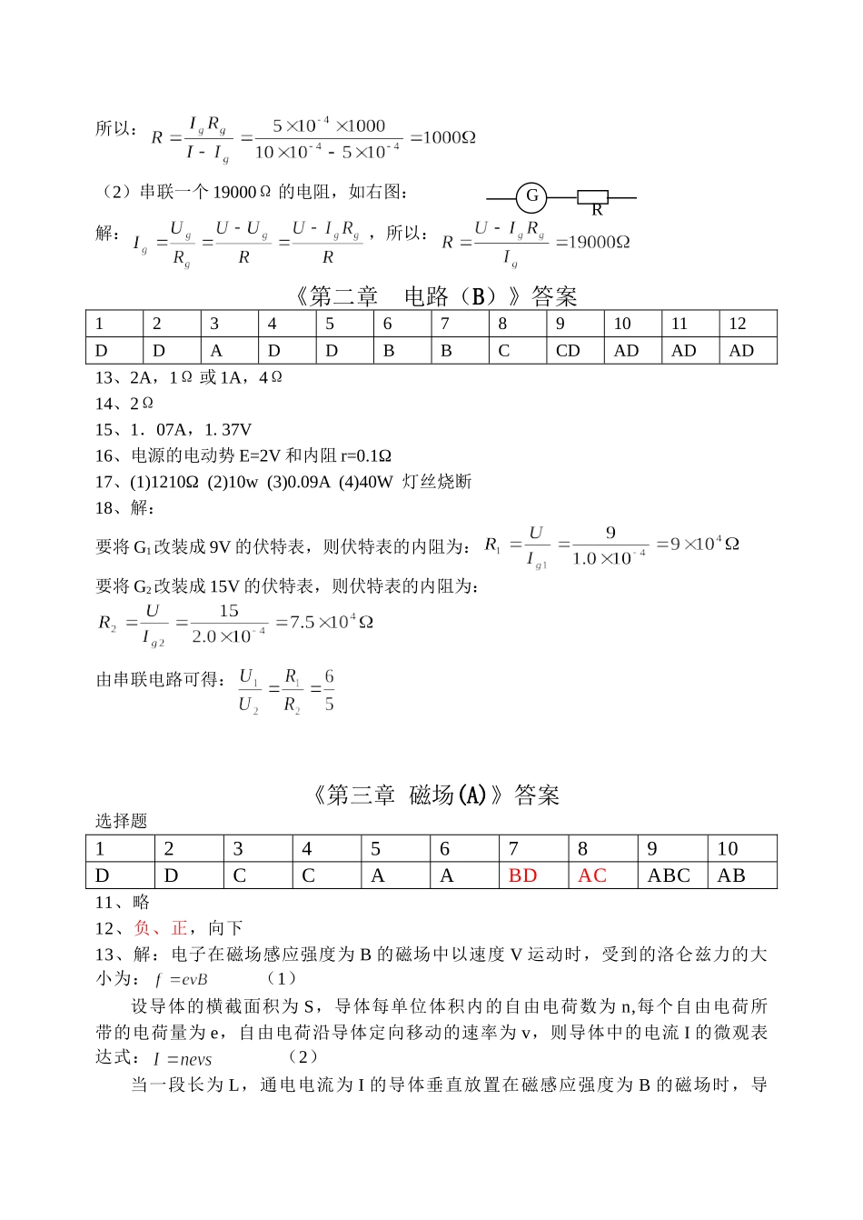 高中物理选修3-1形成性测试答案_第3页