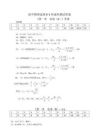 高中物理选修3-1形成性测试答案