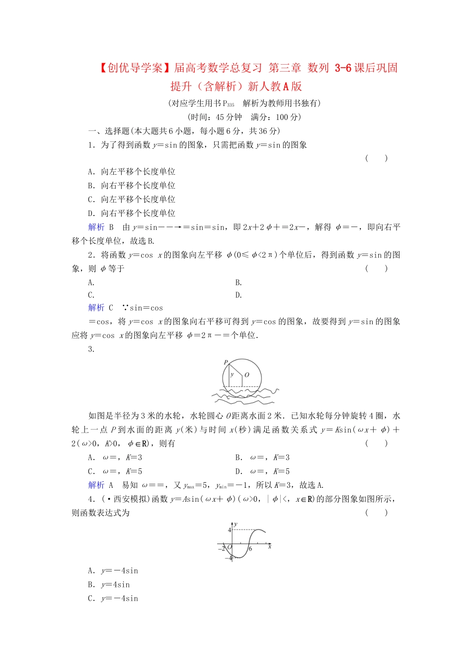 高考数学总复习 第三章 数列 3-6课后巩固提升（含解析）新人教A_第1页