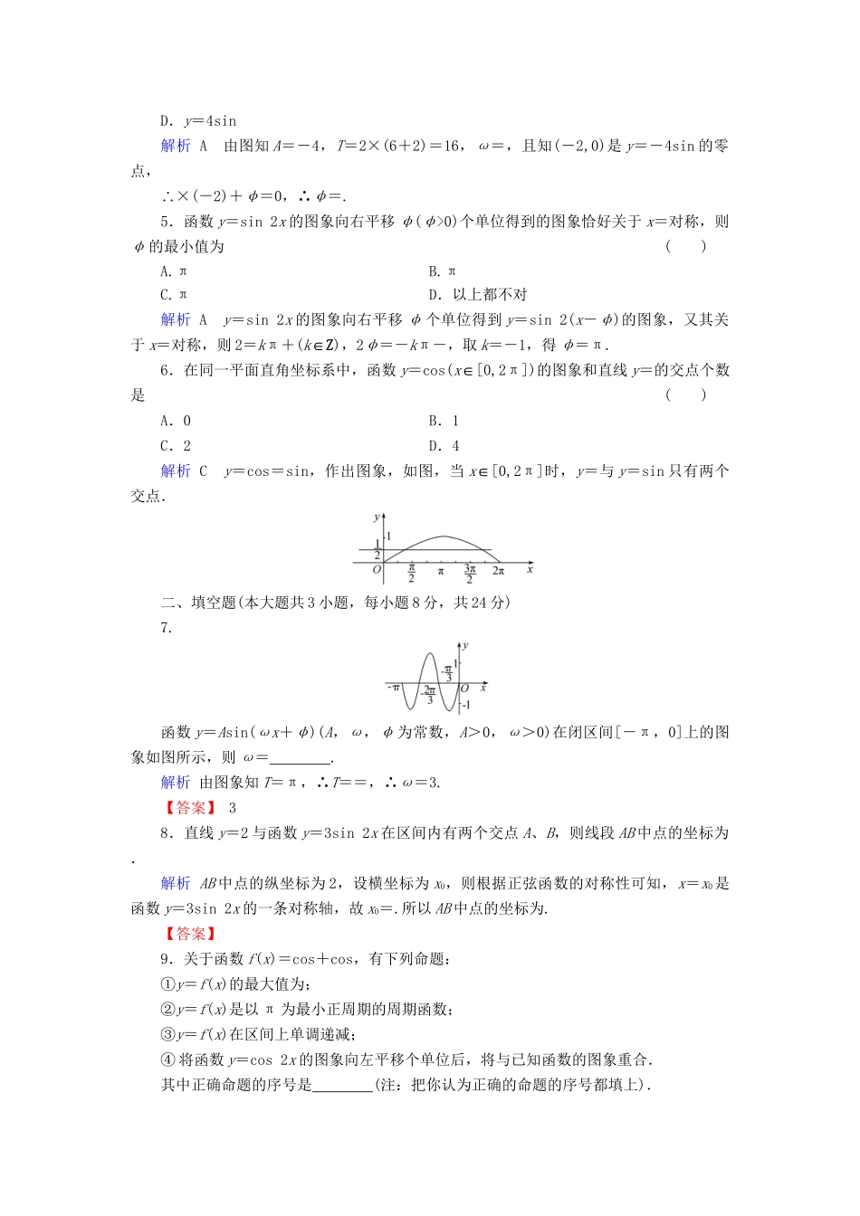 高考数学总复习 第三章 数列 3-6课后巩固提升（含解析）新人教A_第2页