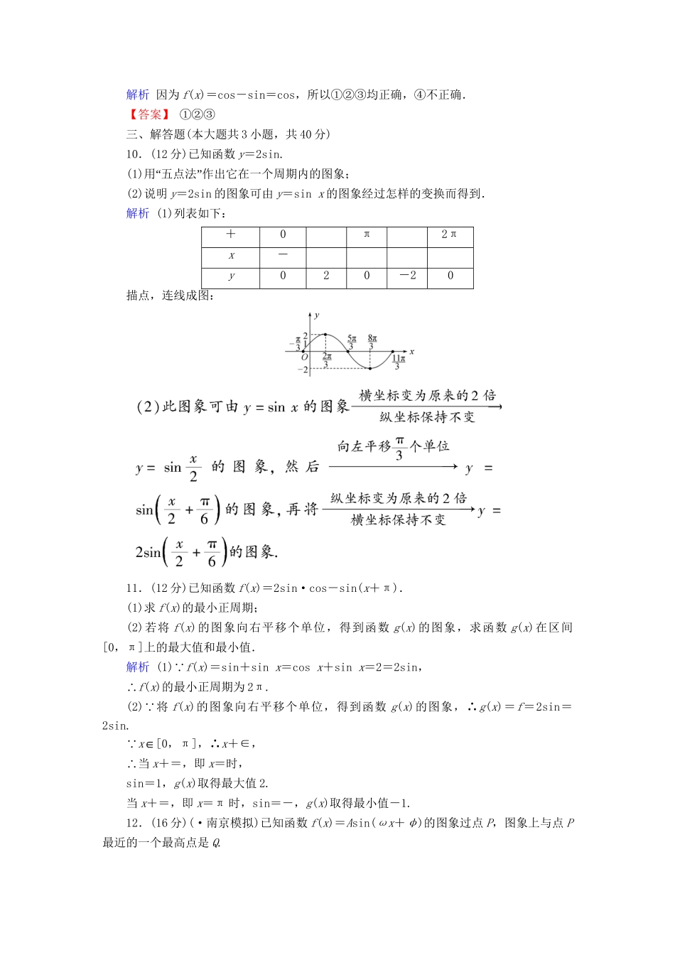 高考数学总复习 第三章 数列 3-6课后巩固提升（含解析）新人教A_第3页