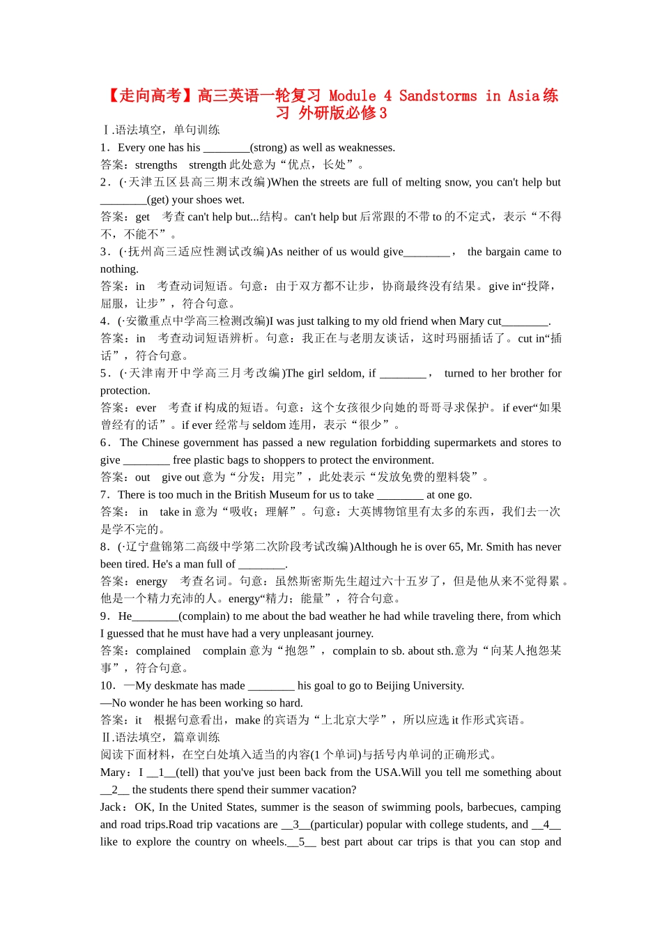 高考英语一轮复习 Module 4 Sandstorms in Asia练习 外研版必修3_第1页