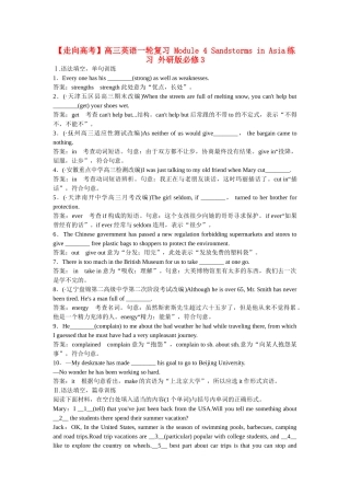 高考英语一轮复习 Module 4 Sandstorms in Asia练习 外研版必修3