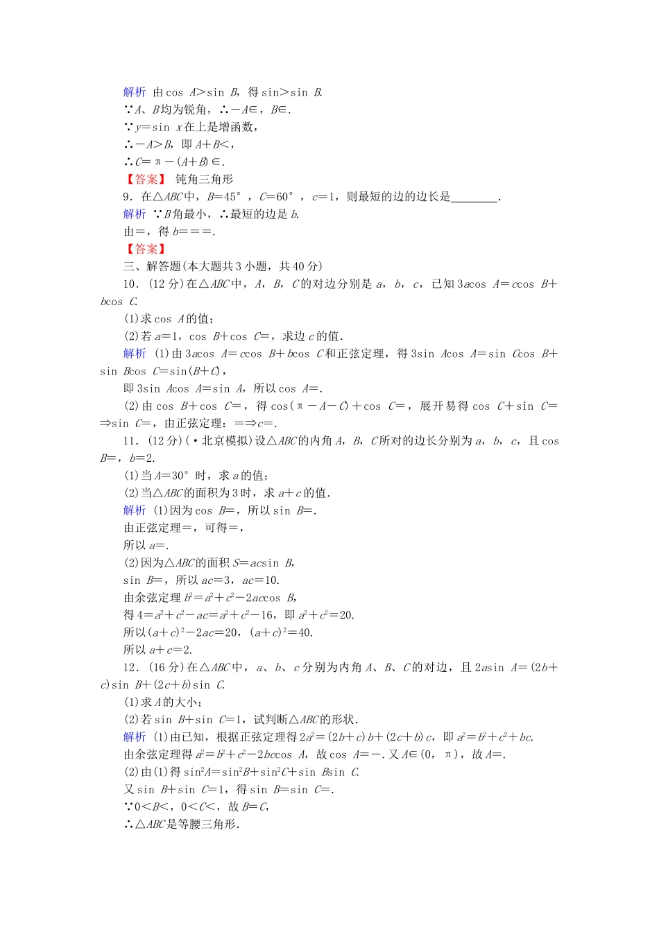 高考数学总复习 第三章 数列 3-7课后巩固提升（含解析）新人教A_第2页