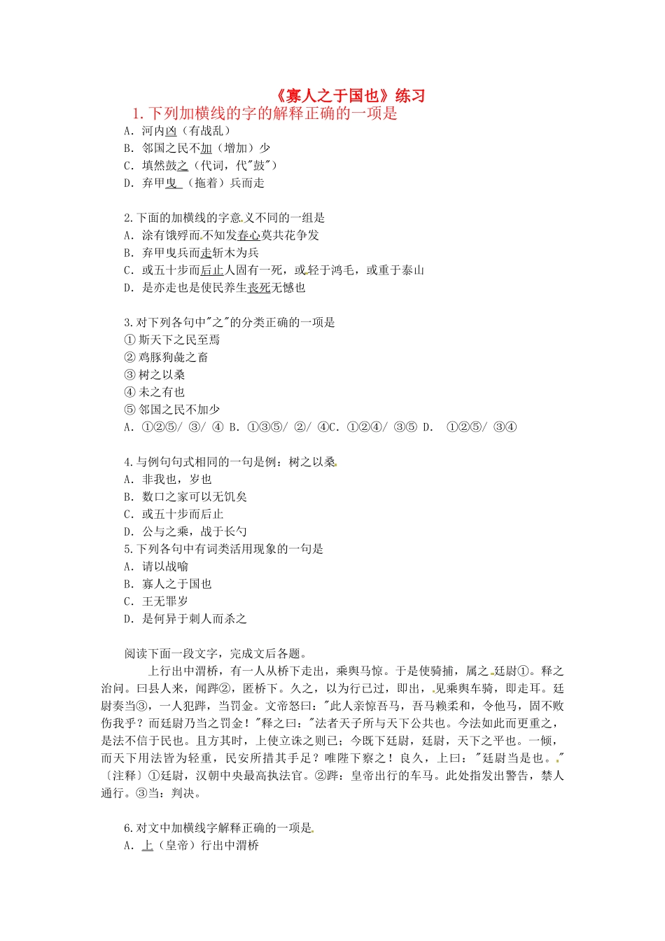 高中语文 1.1.2寡人之于国也同步测试 苏教版必修4_第1页