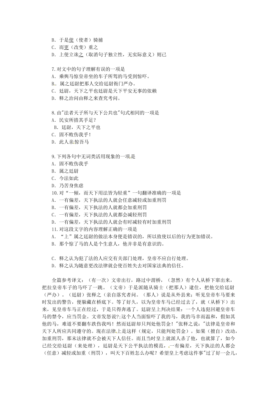 高中语文 1.1.2寡人之于国也同步测试 苏教版必修4_第2页