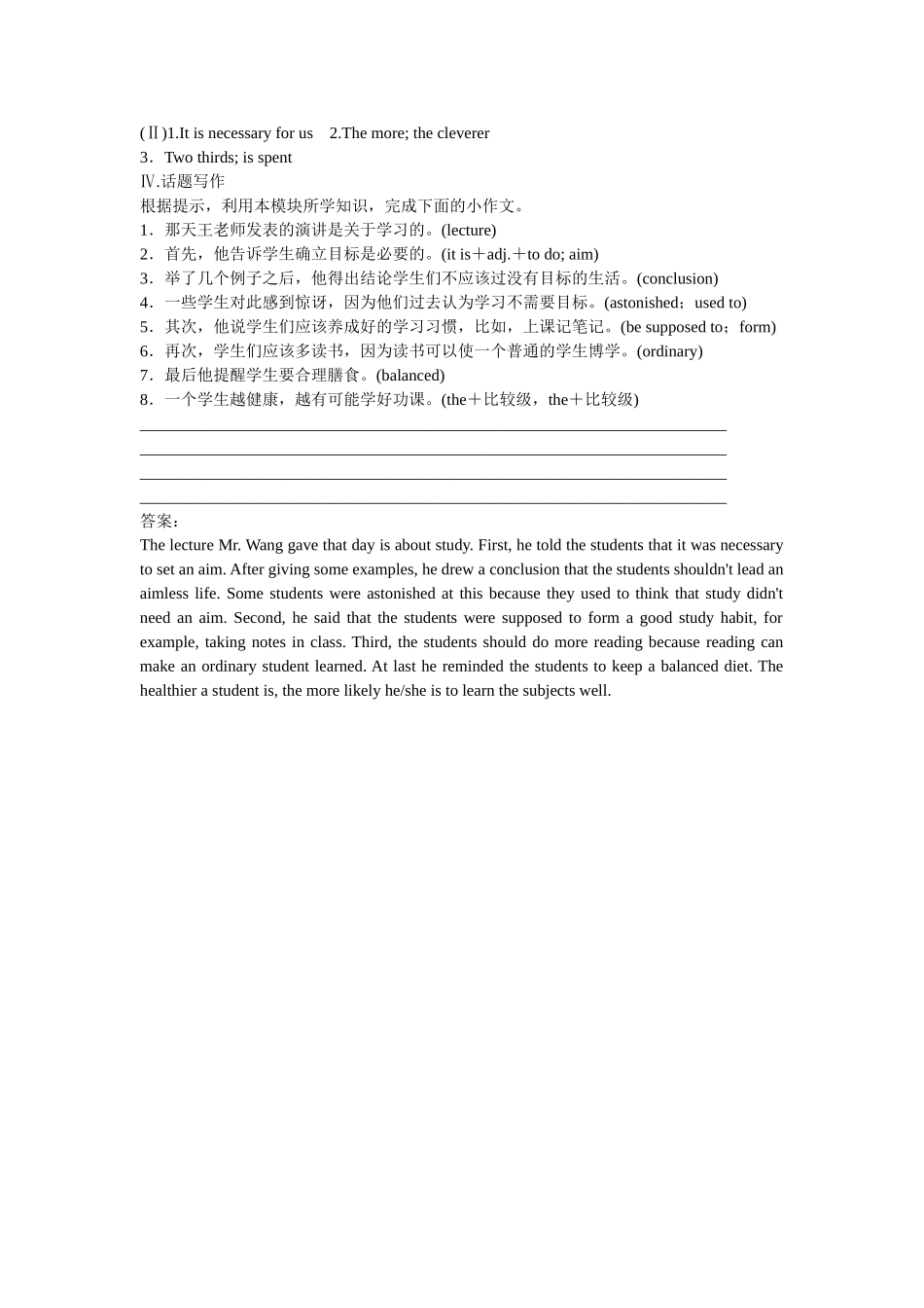 高考英语一轮复习 Module 5 A Lesson in a Lab 巩固 外研版必修1_第2页