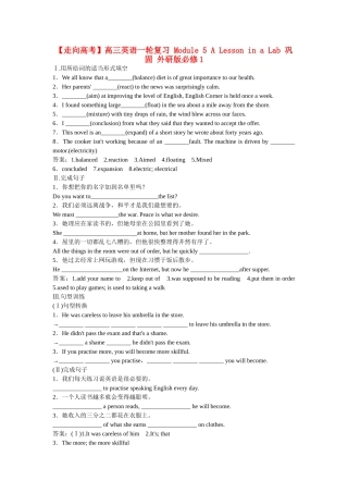 高考英语一轮复习 Module 5 A Lesson in a Lab 巩固 外研版必修1