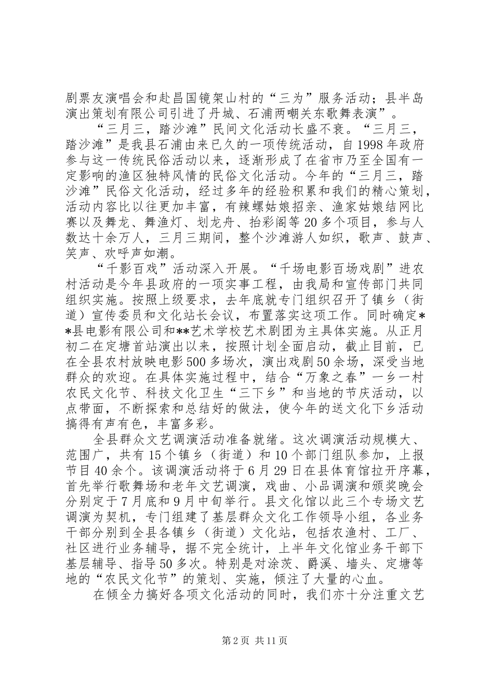 2024年广电局文化体育工作半年总结_第2页