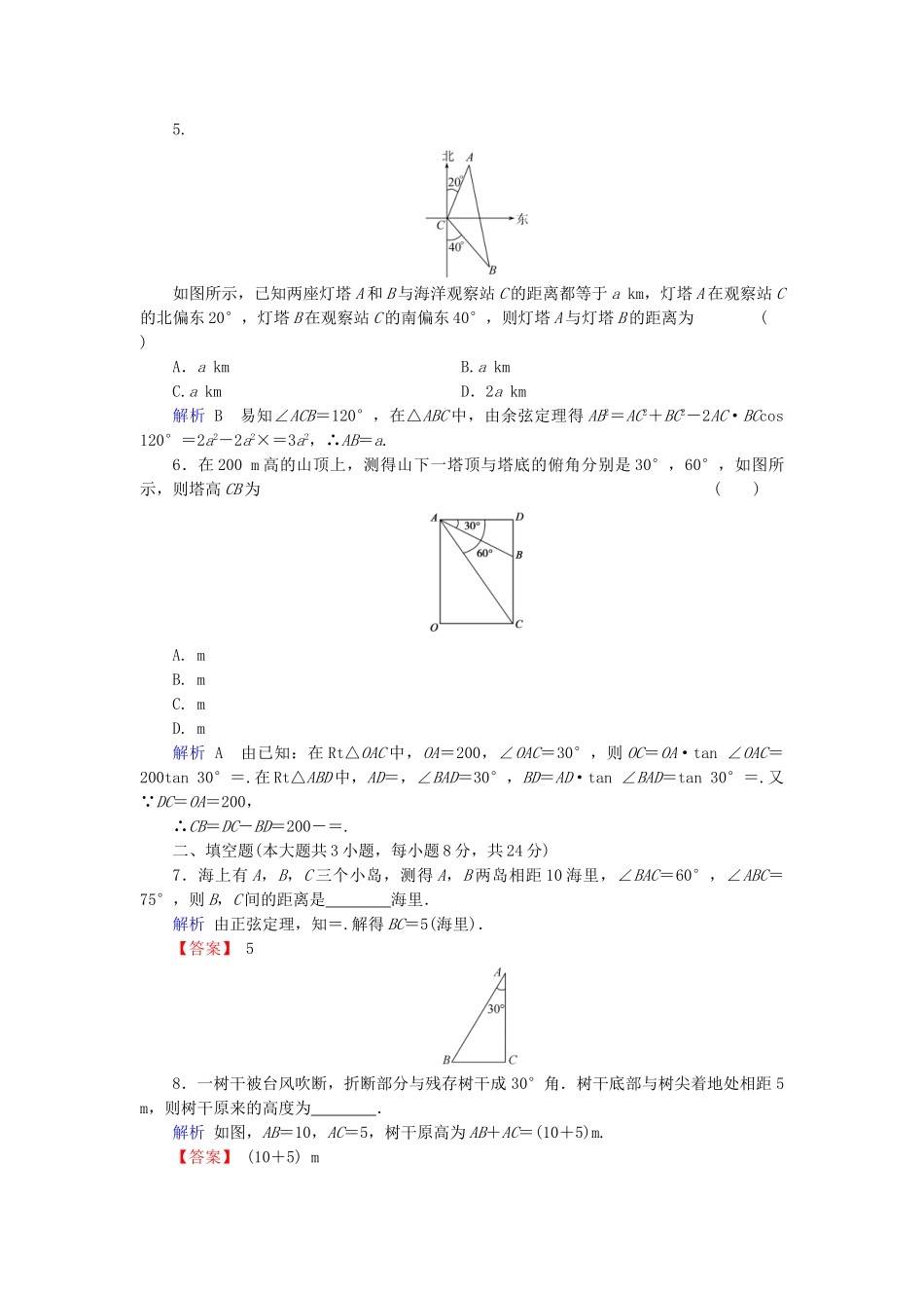 高考数学总复习 第三章 数列 3-8课后巩固提升（含解析）新人教A_第2页