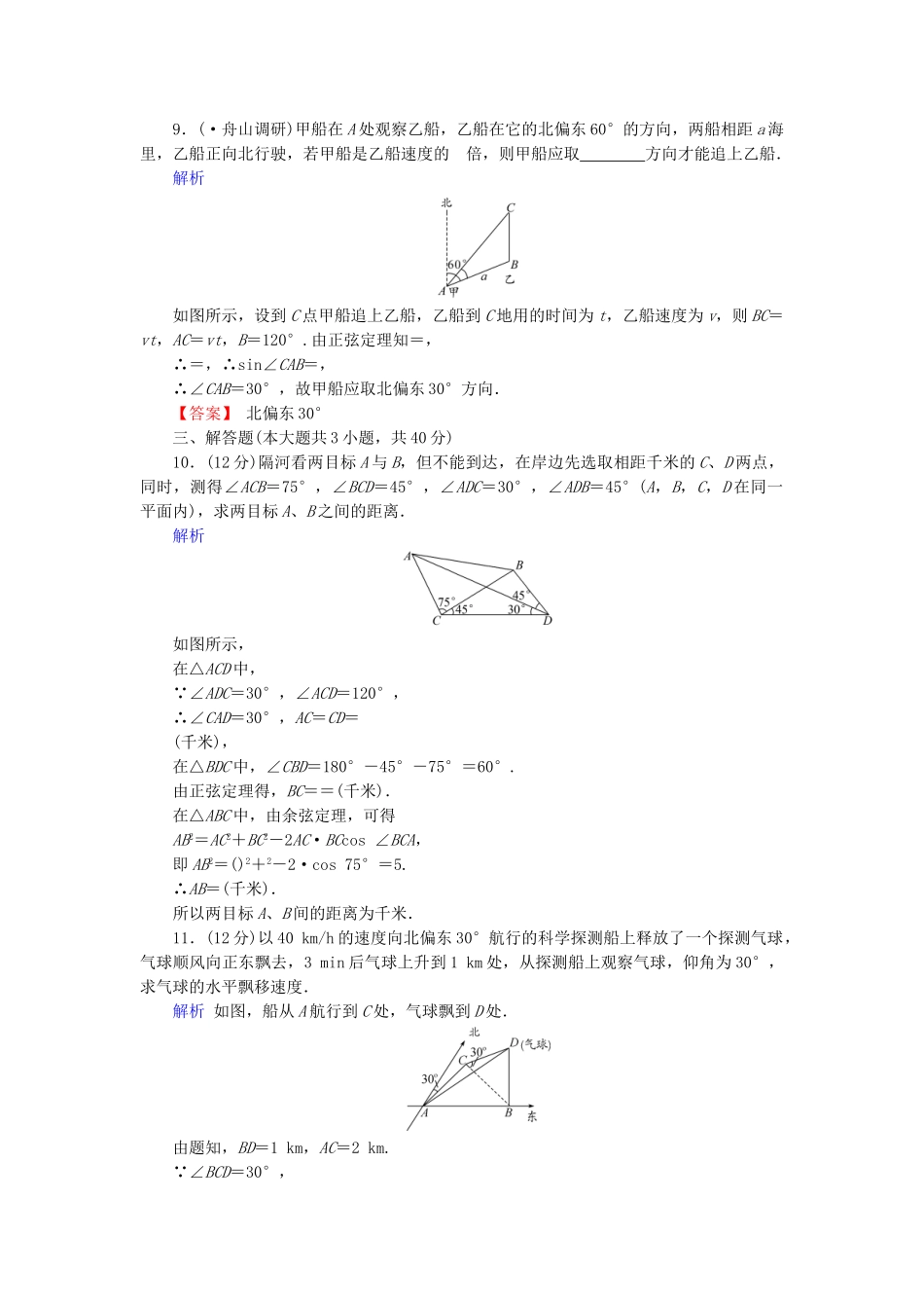 高考数学总复习 第三章 数列 3-8课后巩固提升（含解析）新人教A_第3页