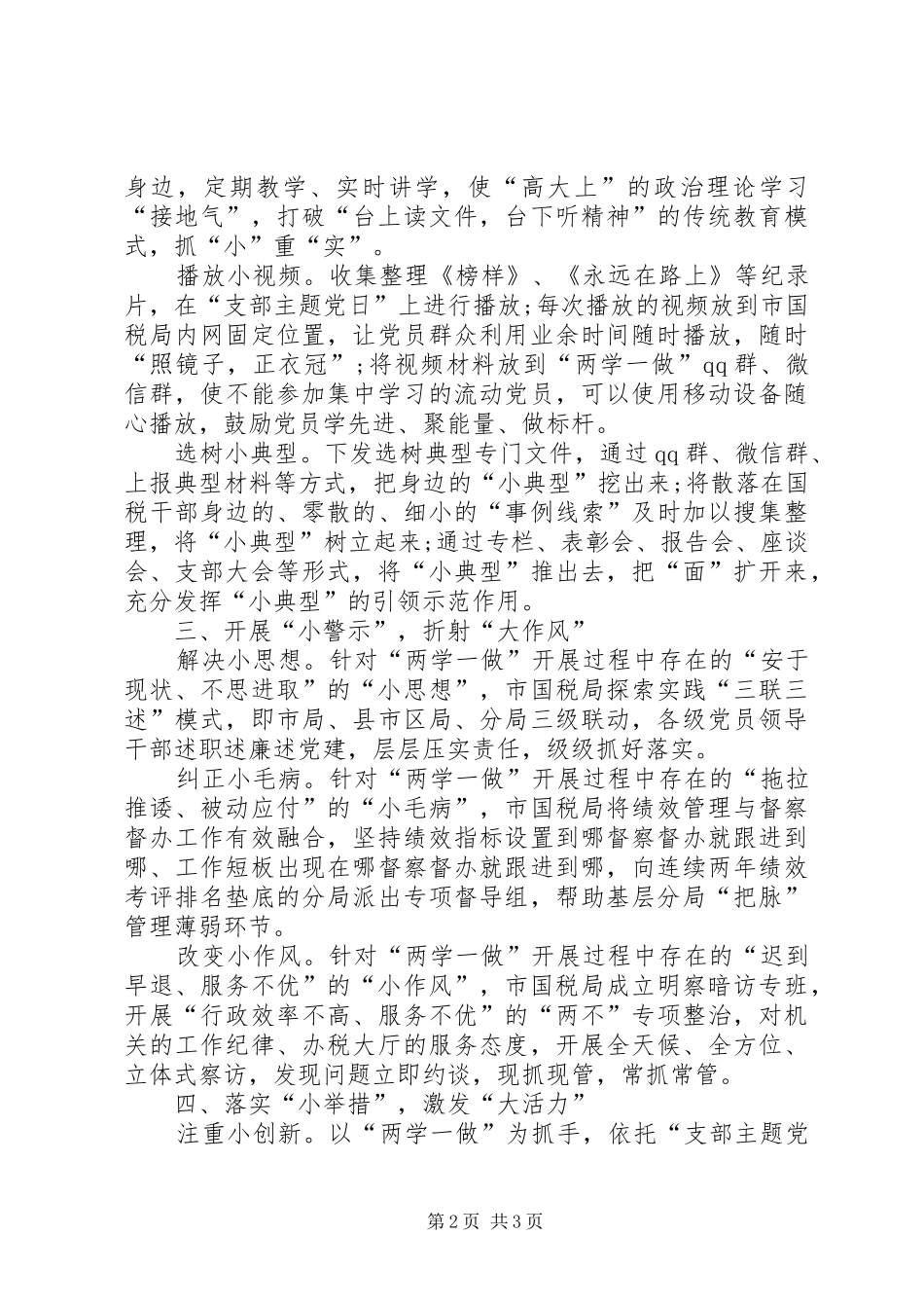 2024年国税局两学一做工作汇报材料_第2页