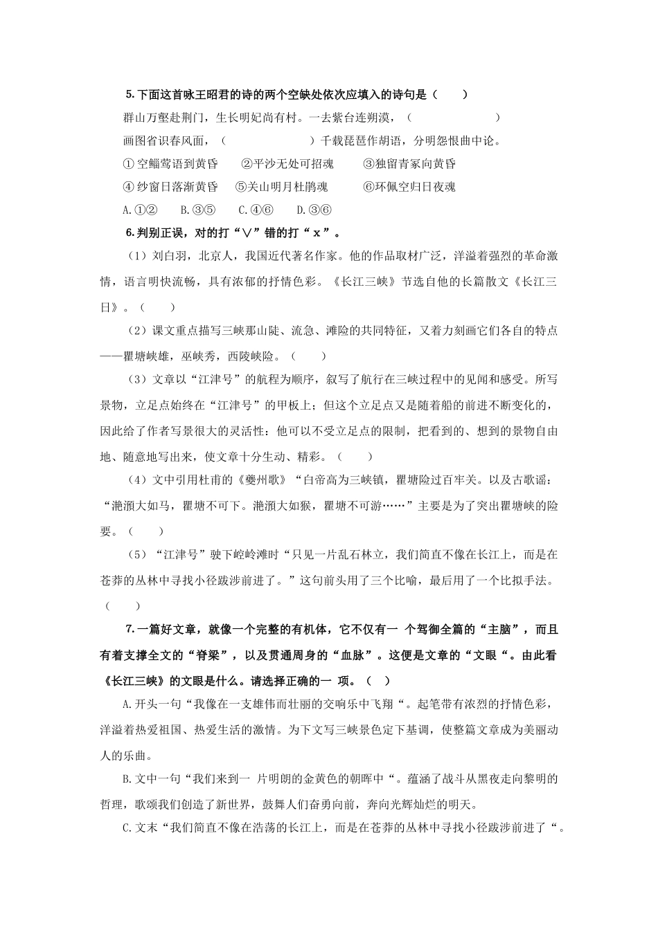 高中语文 1.1.2长江三峡同步测试 苏教版必修3_第2页