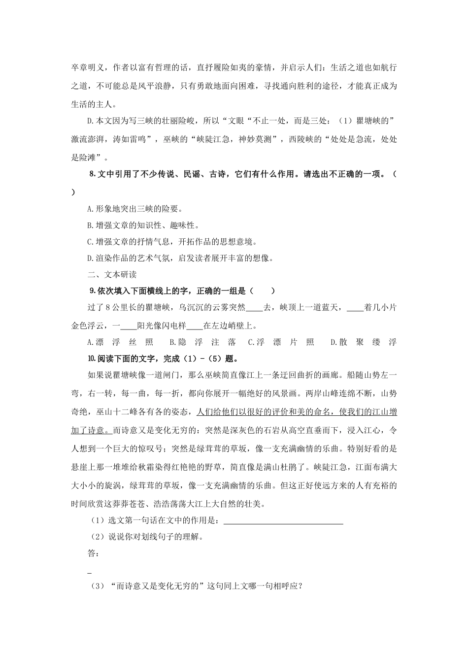 高中语文 1.1.2长江三峡同步测试 苏教版必修3_第3页