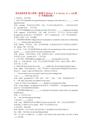 高考英语一轮复习 Module 5 A Lesson in a Lab练习 外研版必修1