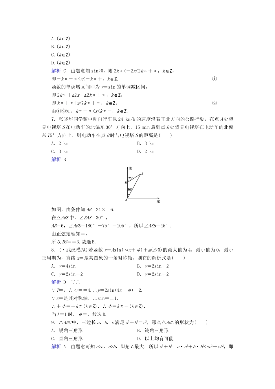 高考数学总复习 第三章 数列配套章末综合检测（含解析）新人教A_第2页