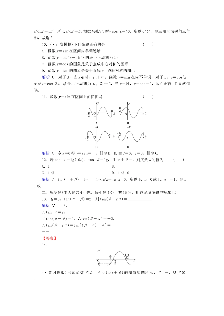 高考数学总复习 第三章 数列配套章末综合检测（含解析）新人教A_第3页