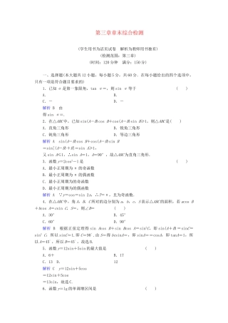 高考数学总复习 第三章 数列配套章末综合检测（含解析）新人教A