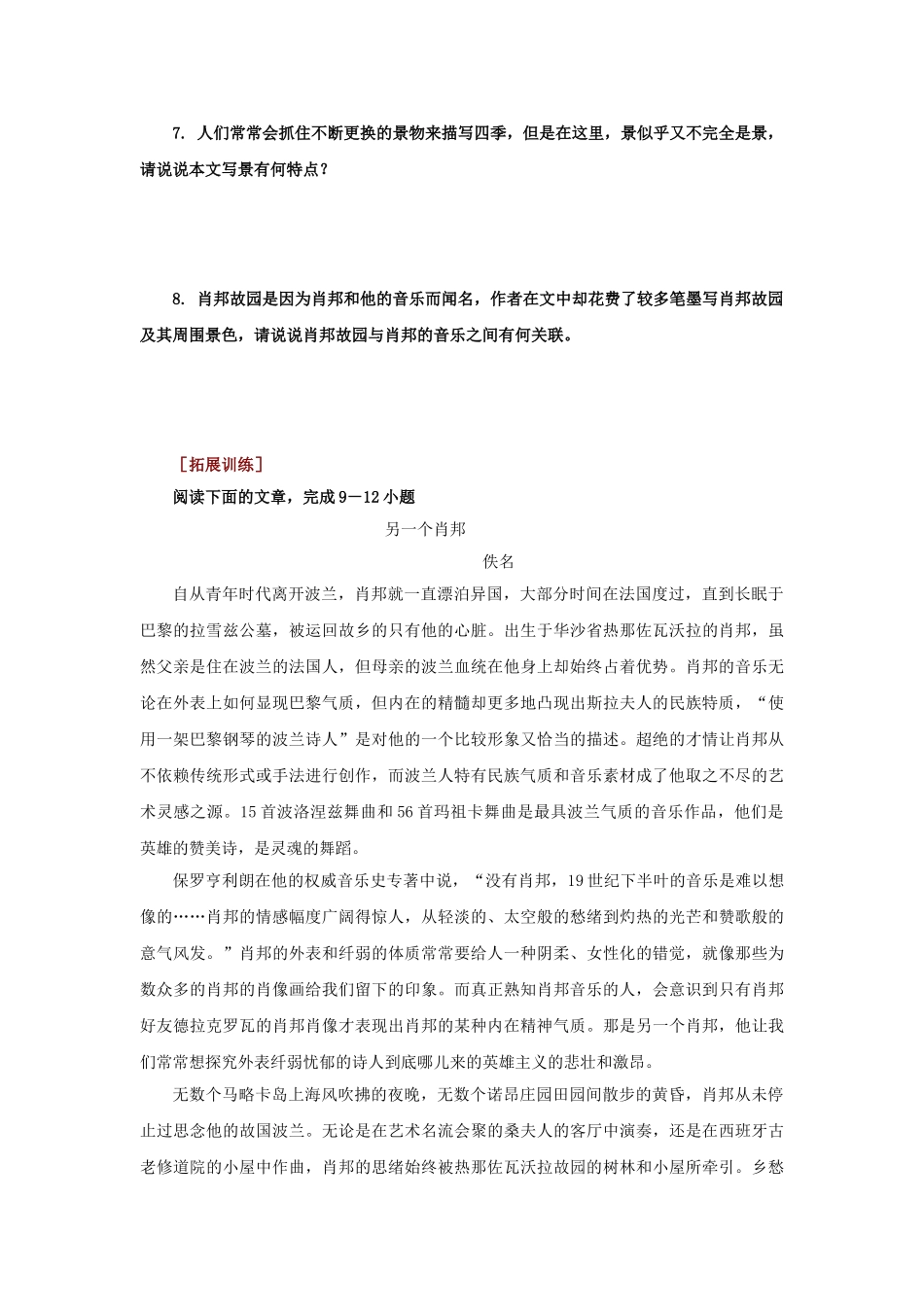 高中语文 1.1.3肖邦故园同步测试 苏教版必修3_第3页