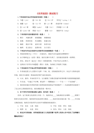高中语文 1.1.3肖邦故园同步测试 苏教版必修3