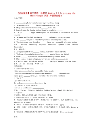 高考英语一轮复习 Module 5 A Trip Along the Three Gorges 巩固 外研版必修3