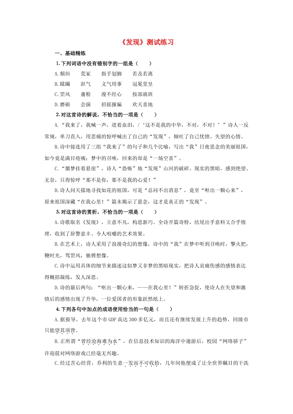 高中语文 1.2.1发现同步测试 苏教版必修3_第1页