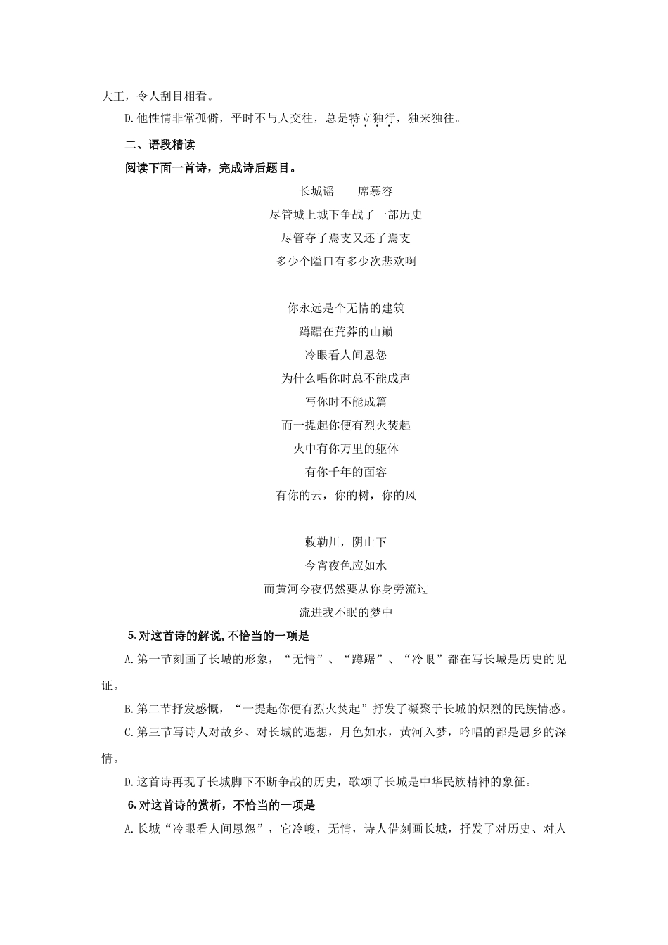 高中语文 1.2.1发现同步测试 苏教版必修3_第2页