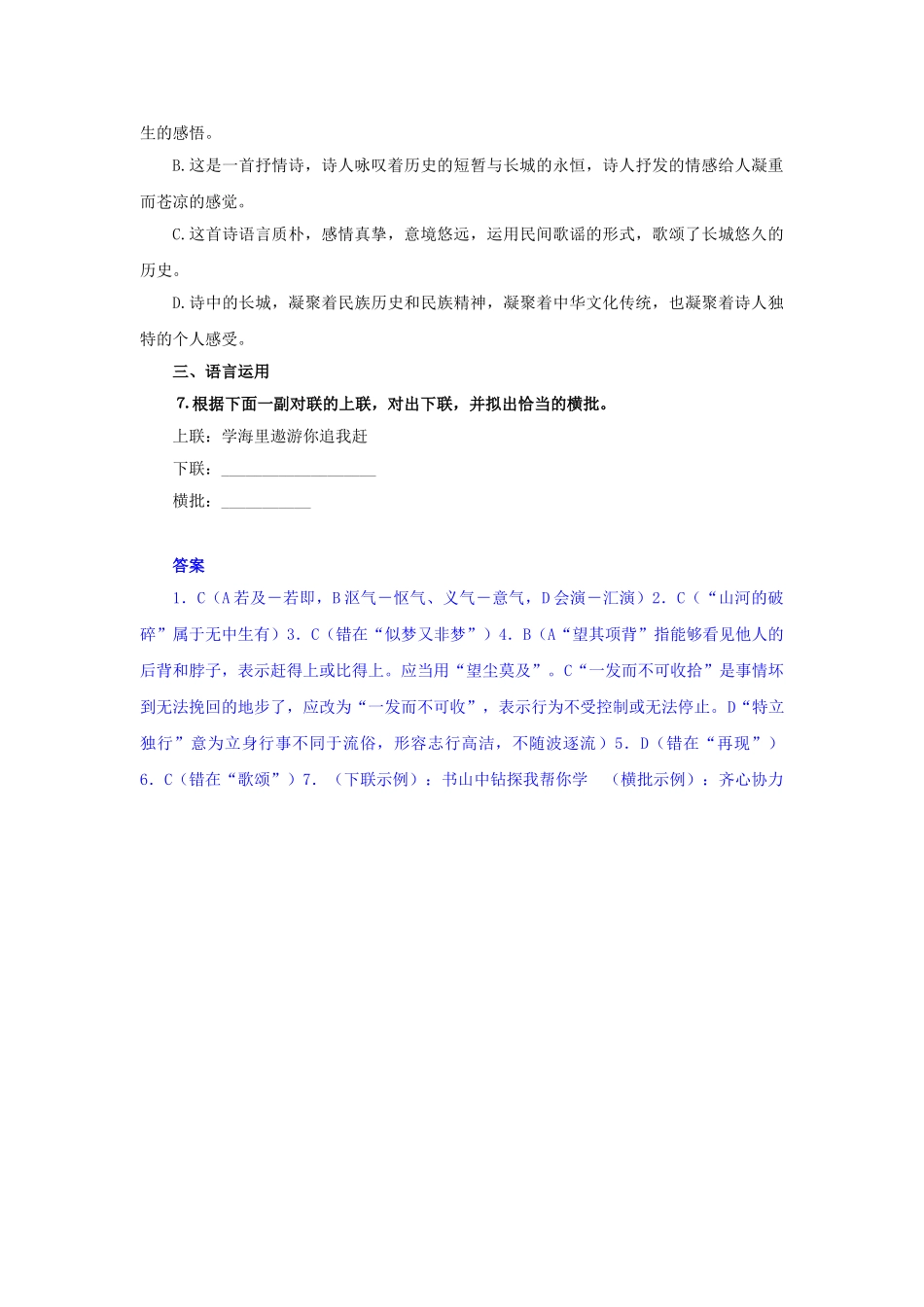 高中语文 1.2.1发现同步测试 苏教版必修3_第3页