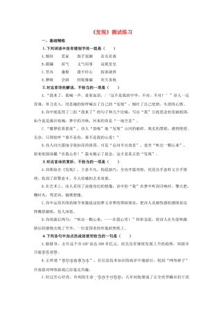 高中语文 1.2.1发现同步测试 苏教版必修3