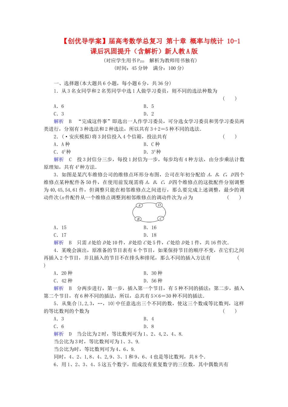 高考数学总复习 第十章 概率与统计 10-1课后巩固提升（含解析）新人教A_第1页