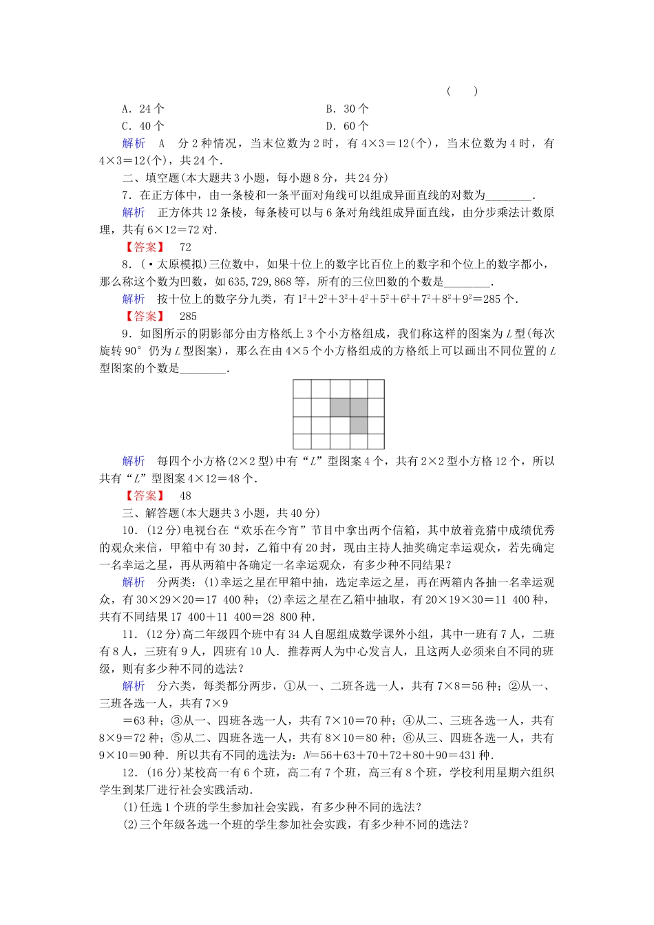 高考数学总复习 第十章 概率与统计 10-1课后巩固提升（含解析）新人教A_第2页