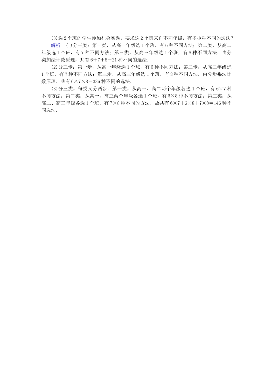 高考数学总复习 第十章 概率与统计 10-1课后巩固提升（含解析）新人教A_第3页