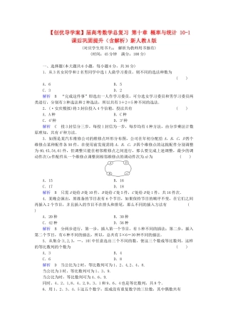 高考数学总复习 第十章 概率与统计 10-1课后巩固提升（含解析）新人教A