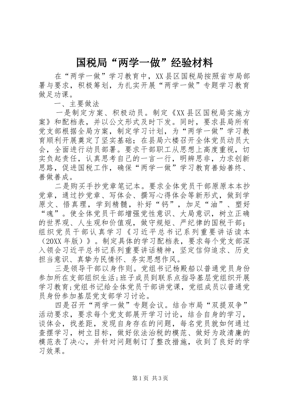 2024年国税局两学一做经验材料_第1页