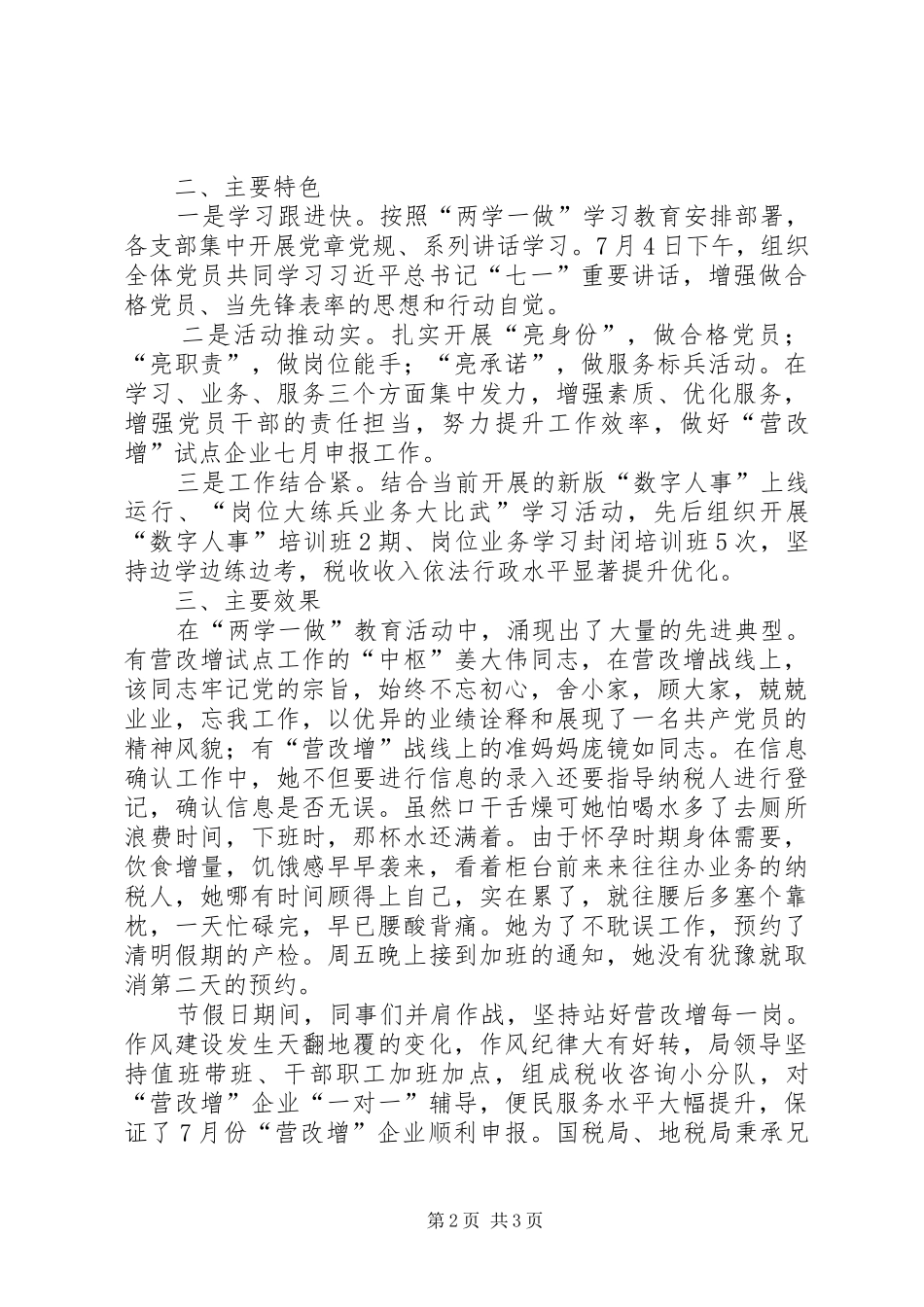 2024年国税局两学一做经验材料_第2页