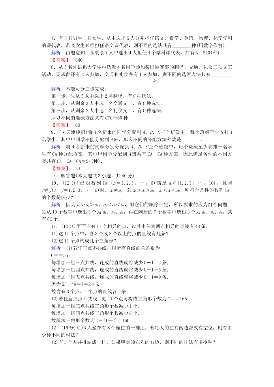高考数学总复习 第十章 概率与统计 10-2课后巩固提升（含解析）新人教A_第2页