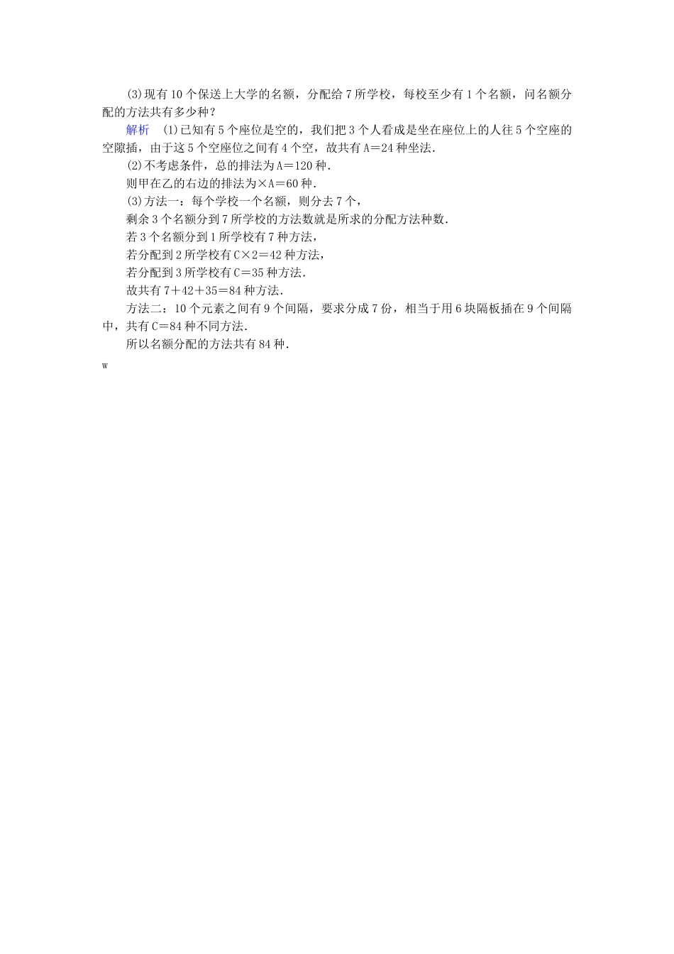 高考数学总复习 第十章 概率与统计 10-2课后巩固提升（含解析）新人教A_第3页