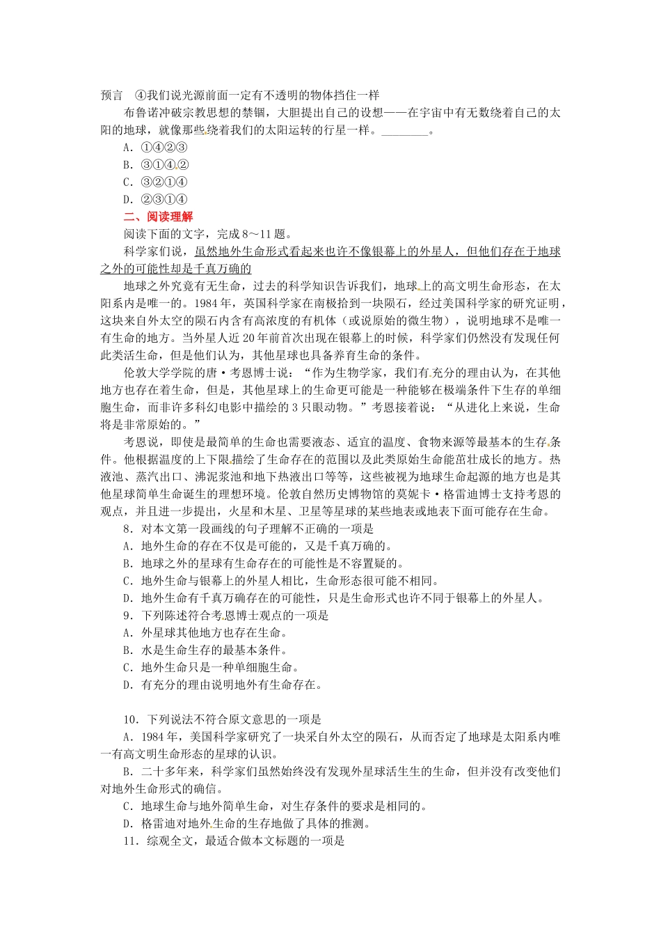 高中语文 1.2.1南州六月荔枝丹同步测试 苏教版必修5_第2页