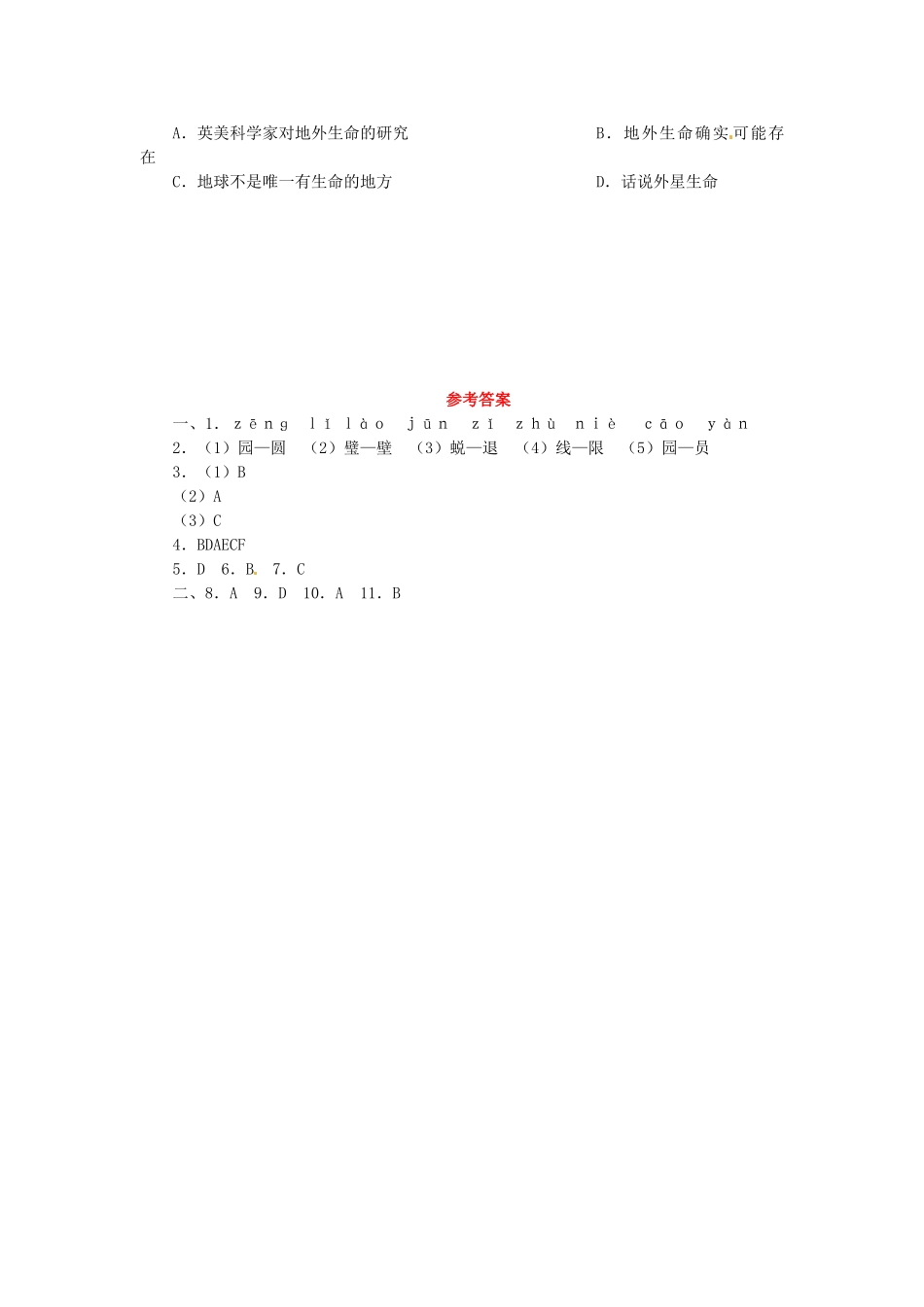 高中语文 1.2.1南州六月荔枝丹同步测试 苏教版必修5_第3页