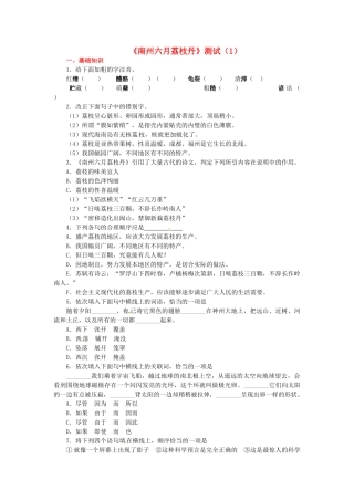 高中语文 1.2.1南州六月荔枝丹同步测试 苏教版必修5