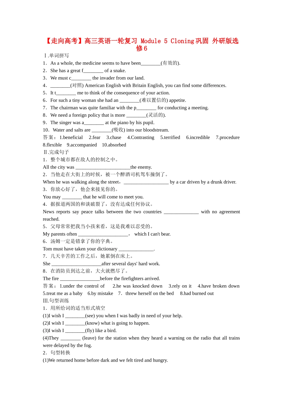 高考英语一轮复习 Module 5 Cloning巩固 外研版选修6_第1页